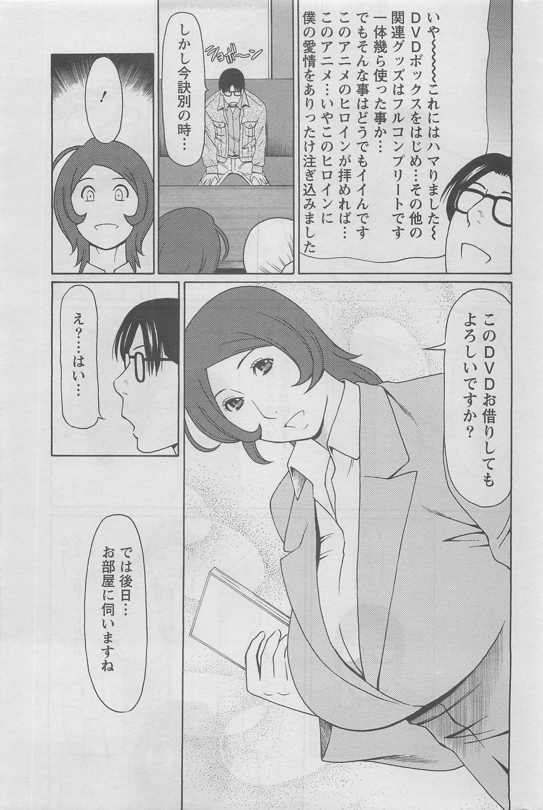 Action Pizazz DX 2008-06 page 231 full