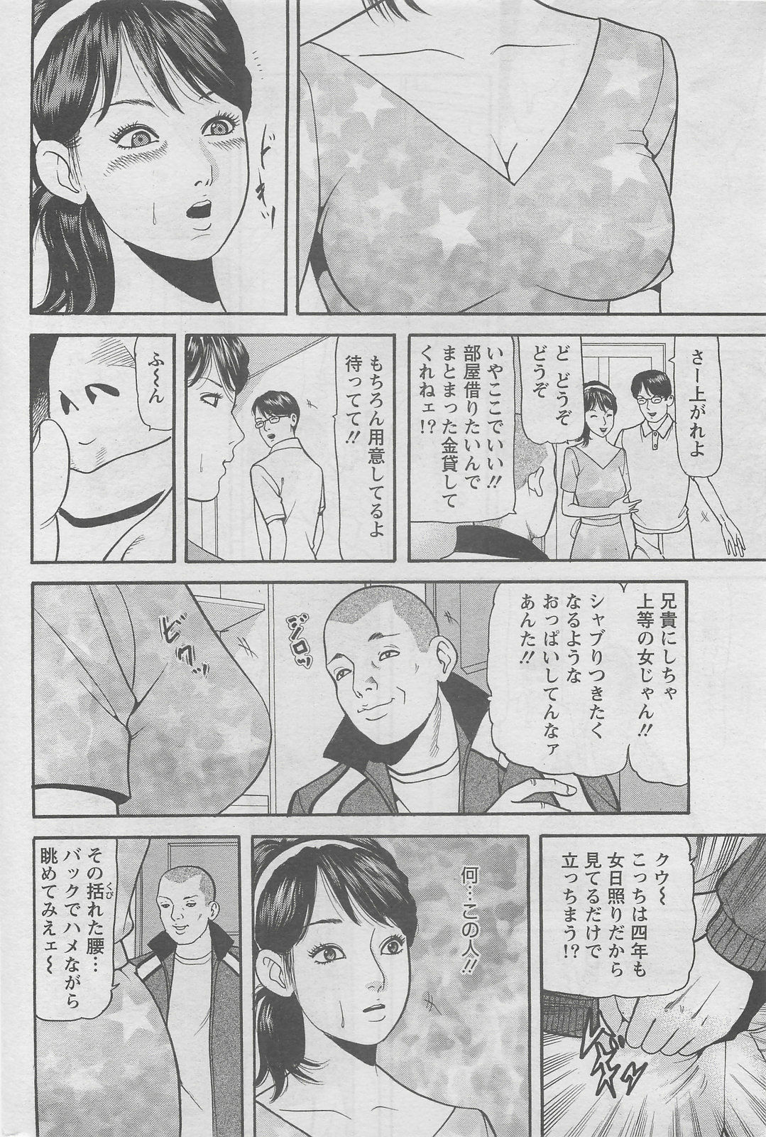 Action Pizazz DX 2008-06 page 248 full