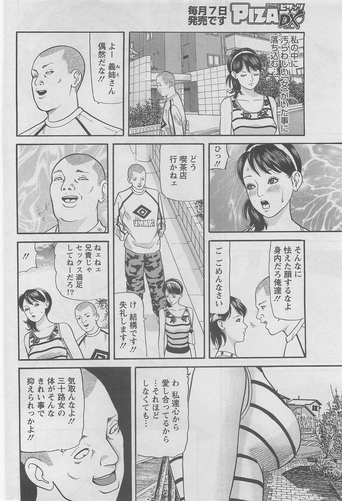 Action Pizazz DX 2008-06 page 254 full