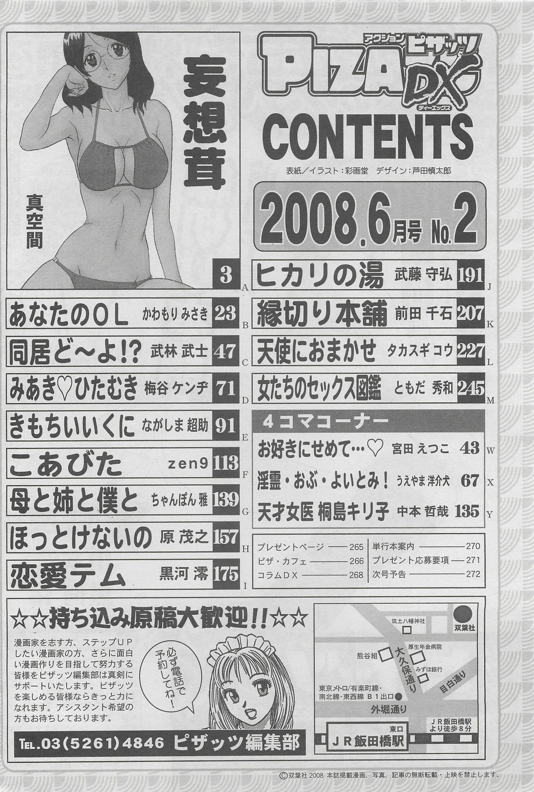 Action Pizazz DX 2008-06 page 274 full