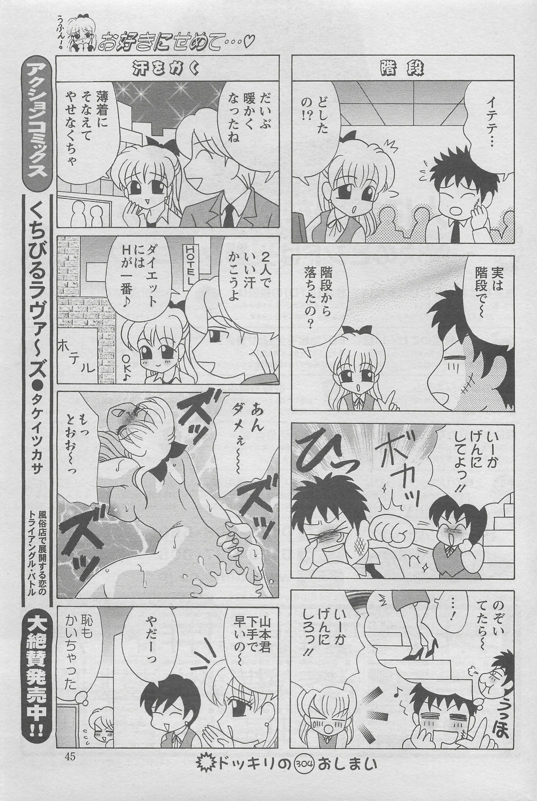 Action Pizazz DX 2008-06 page 45 full