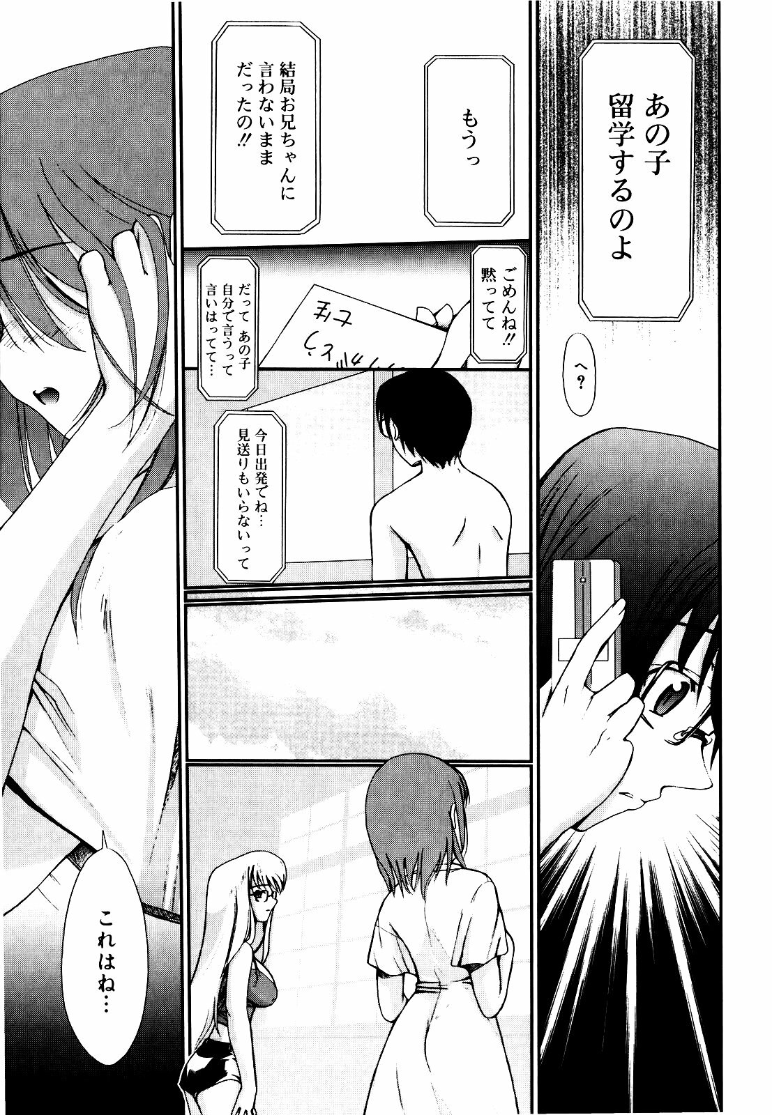 [Triage Tag] Sekaijuu ga I LOVE YOU - Everyone Says I Love You page 200 full