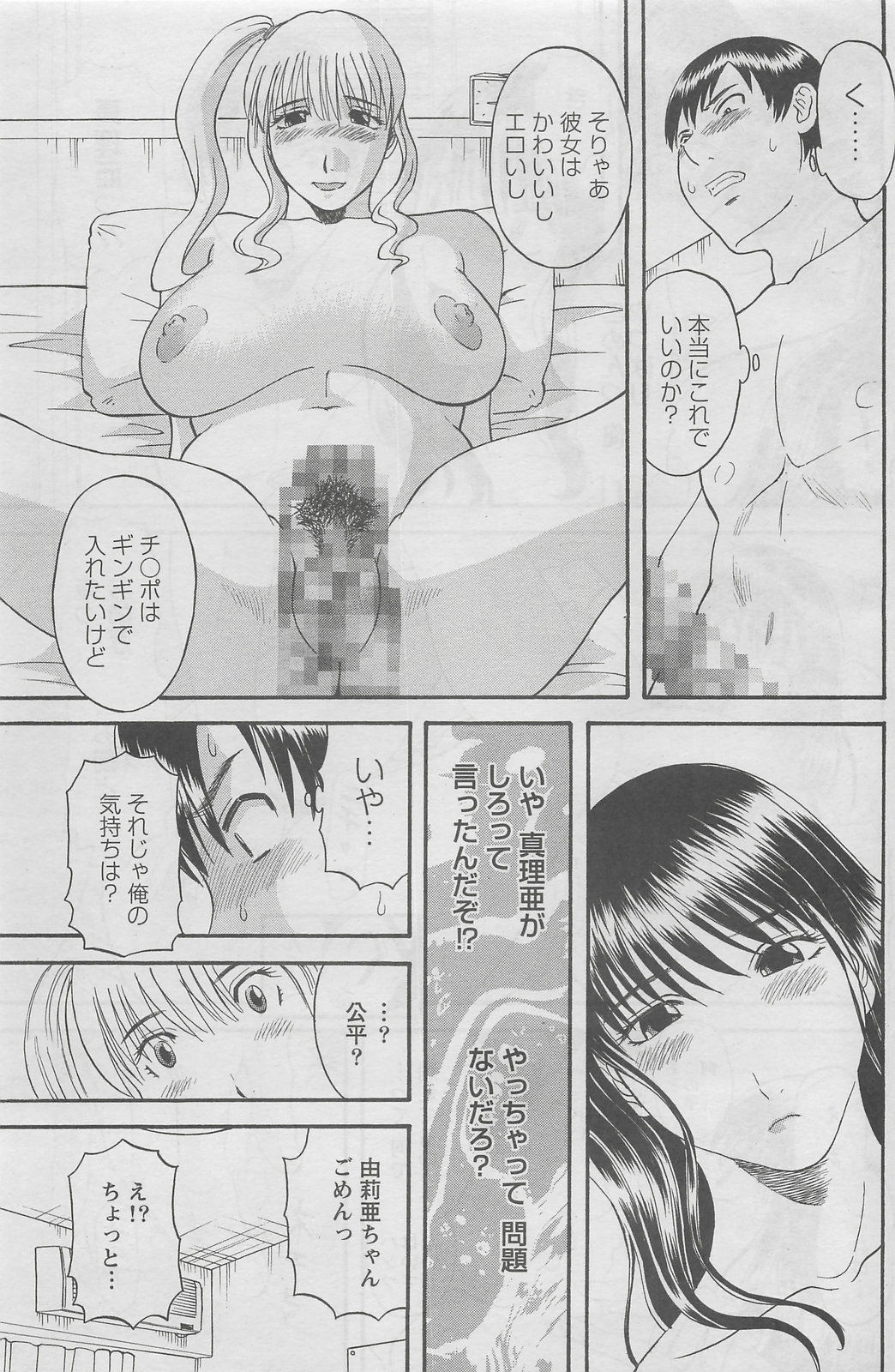 Action Pizazz DX 2008-07 page 101 full