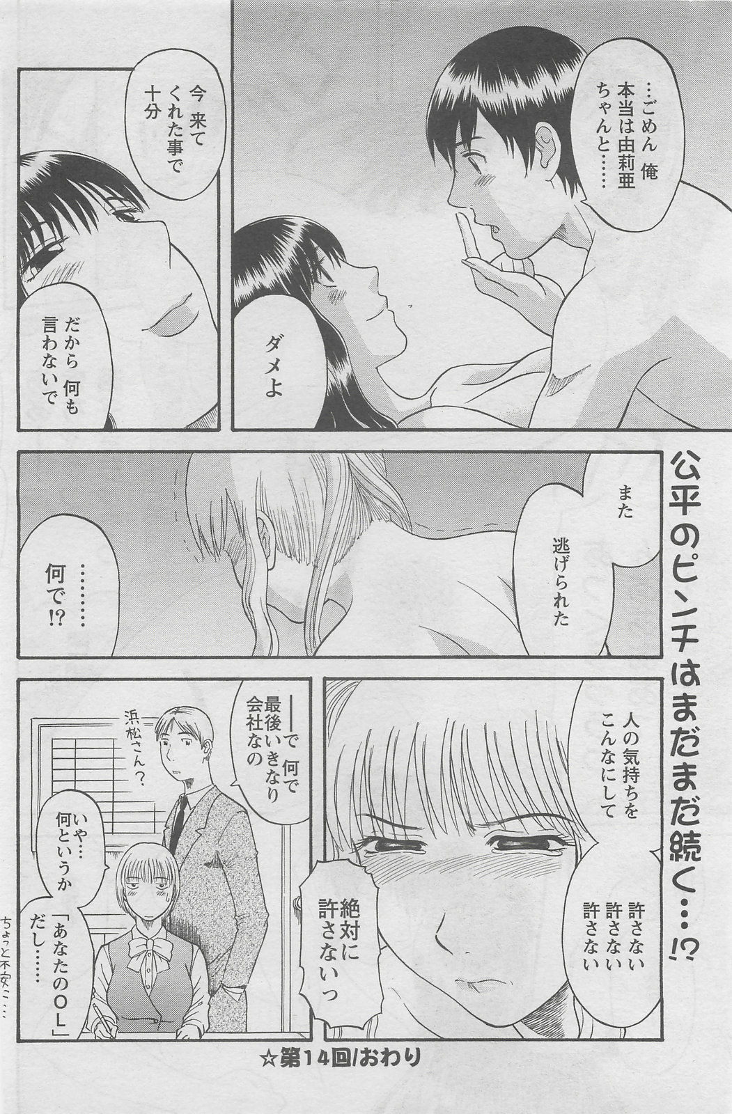 Action Pizazz DX 2008-07 page 106 full