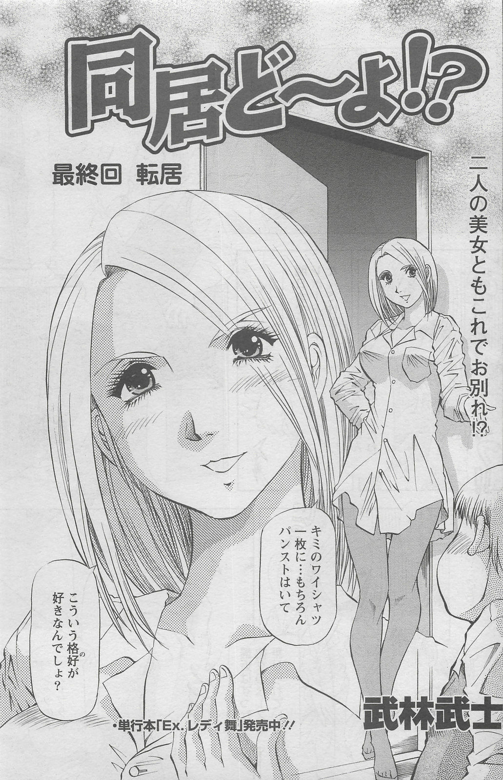 Action Pizazz DX 2008-07 page 107 full