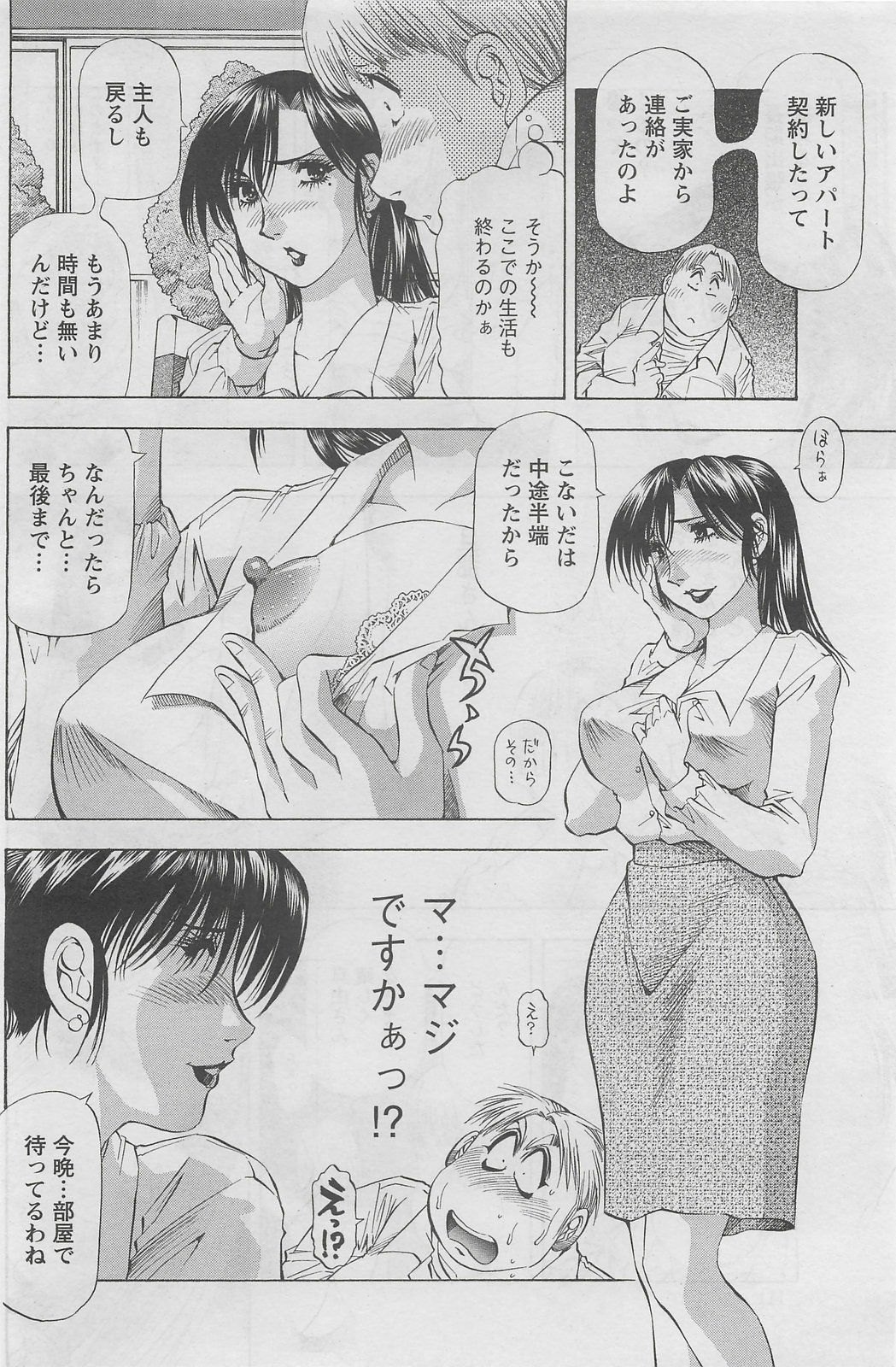 Action Pizazz DX 2008-07 page 112 full