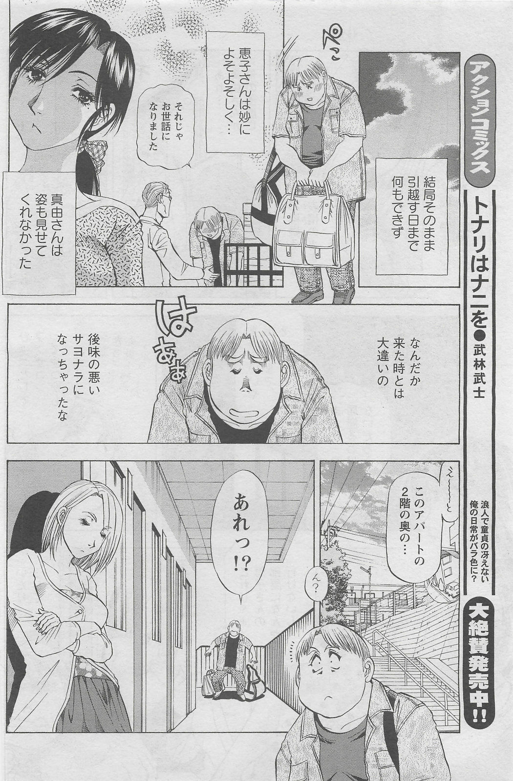 Action Pizazz DX 2008-07 page 114 full