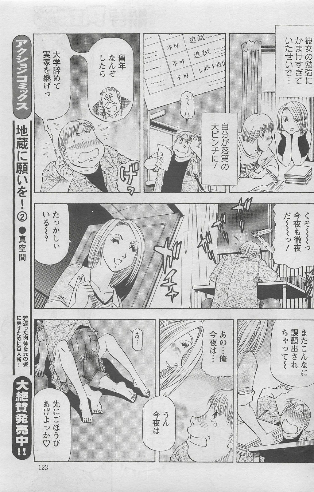 Action Pizazz DX 2008-07 page 123 full