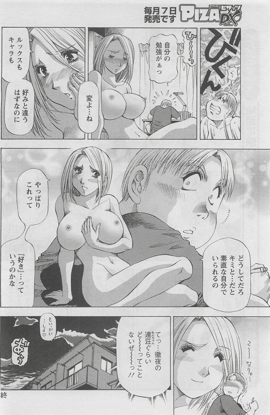 Action Pizazz DX 2008-07 page 124 full