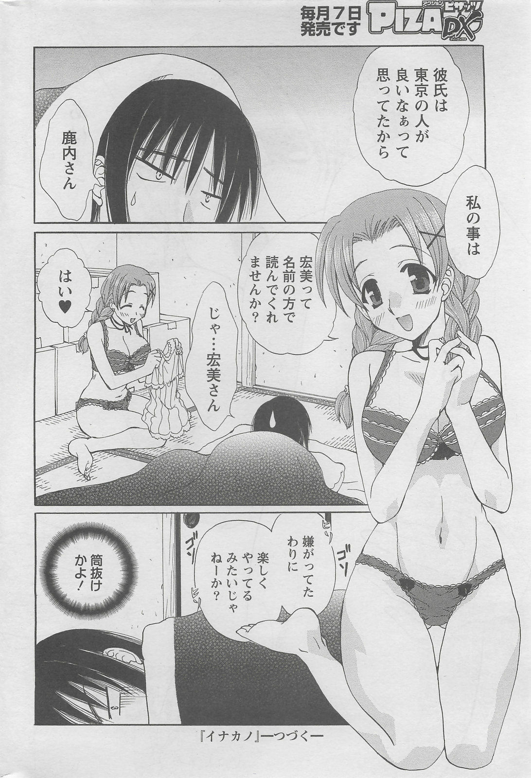 Action Pizazz DX 2008-07 page 260 full