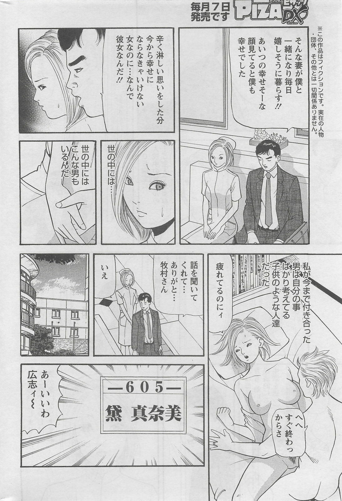 Action Pizazz DX 2008-07 page 264 full