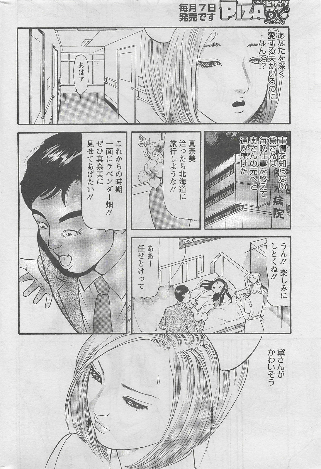 Action Pizazz DX 2008-07 page 266 full
