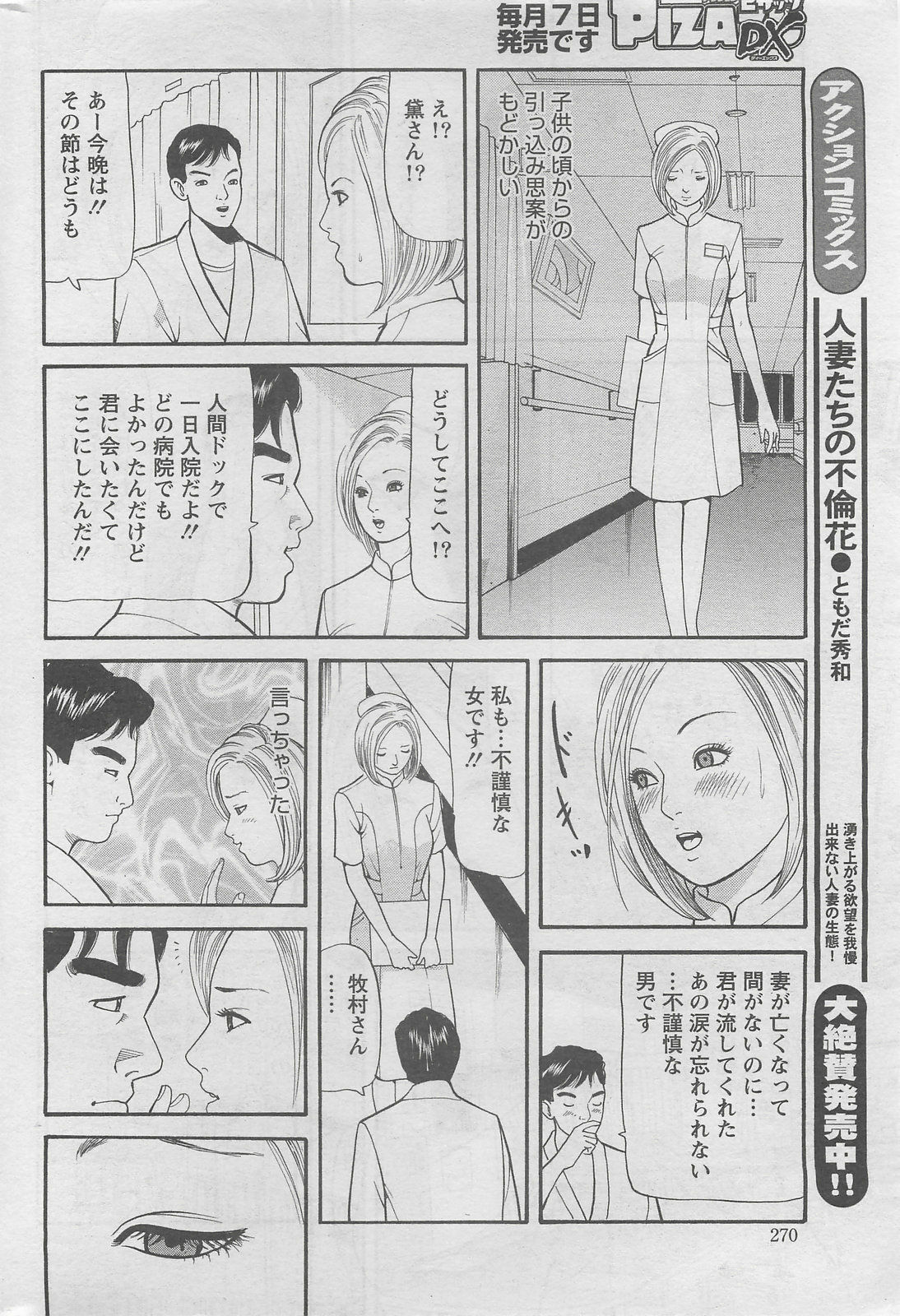 Action Pizazz DX 2008-07 page 270 full