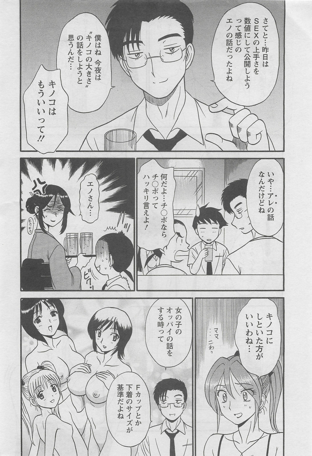 Action Pizazz DX 2008-07 page 28 full