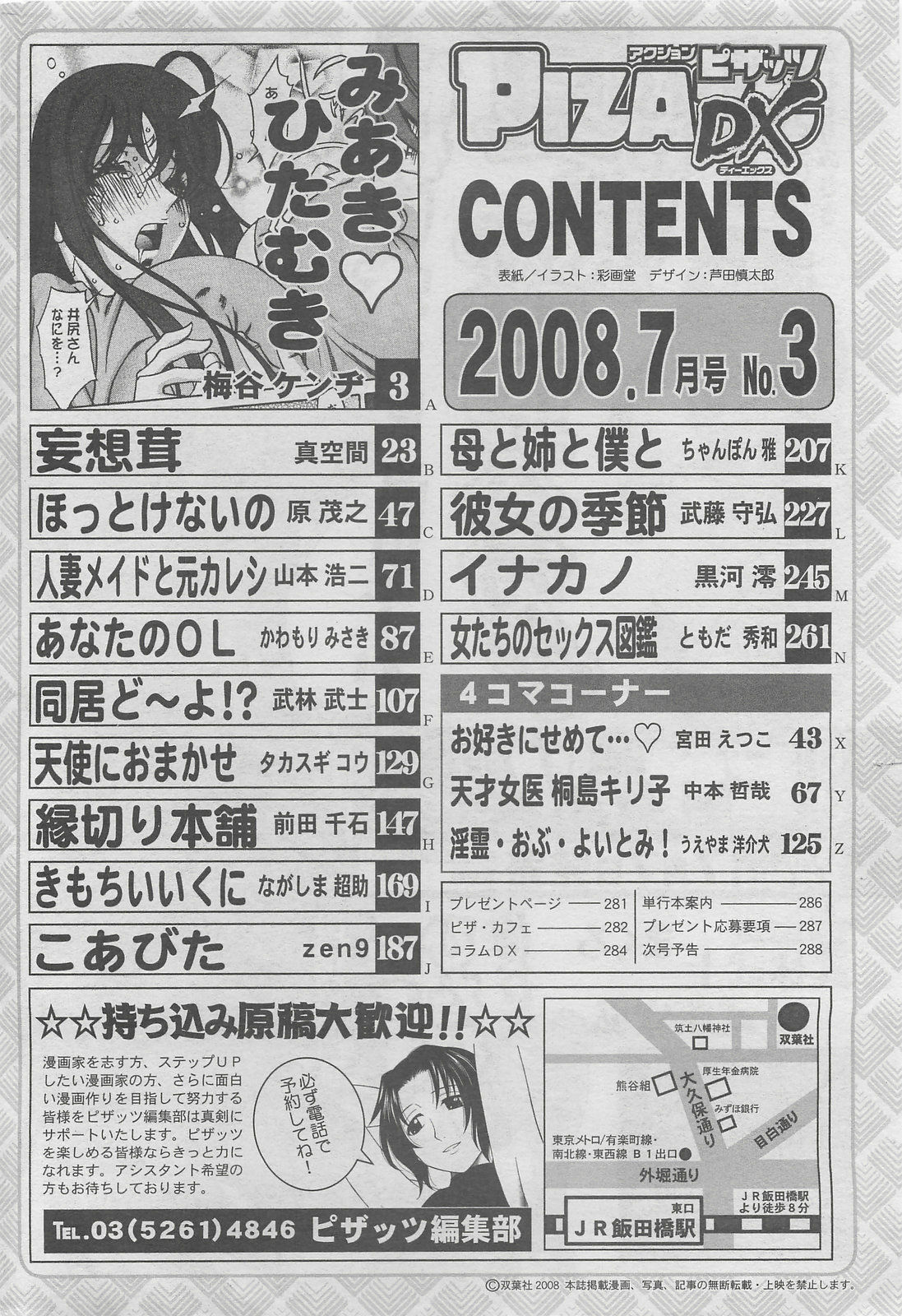 Action Pizazz DX 2008-07 page 290 full