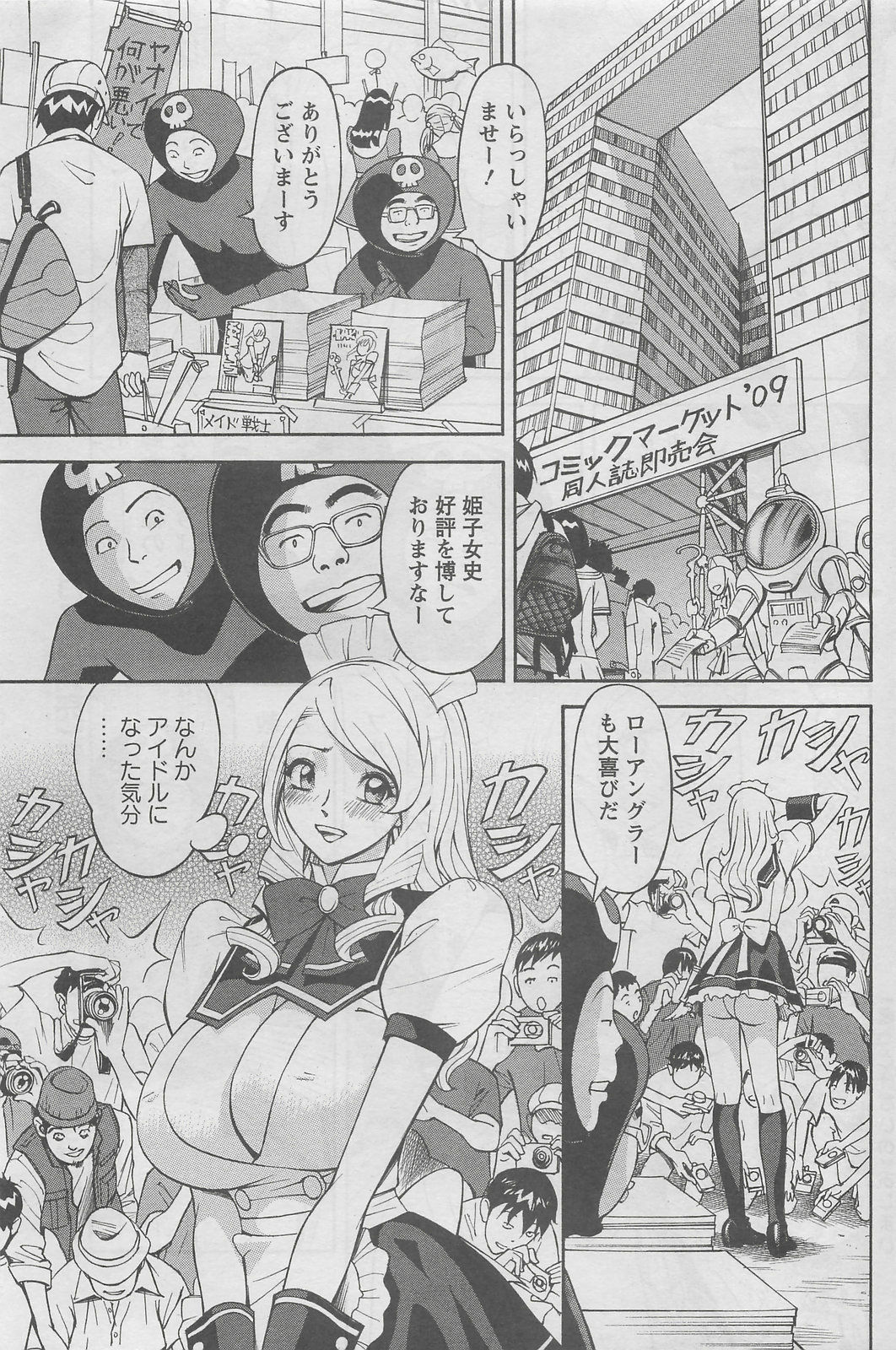 Action Pizazz DX 2008-07 page 65 full