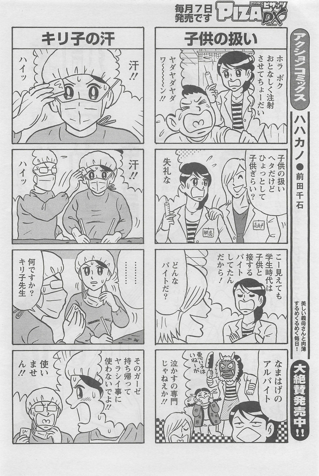 Action Pizazz DX 2008-07 page 68 full