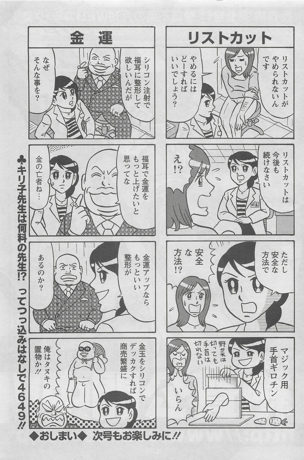 Action Pizazz DX 2008-07 page 69 full