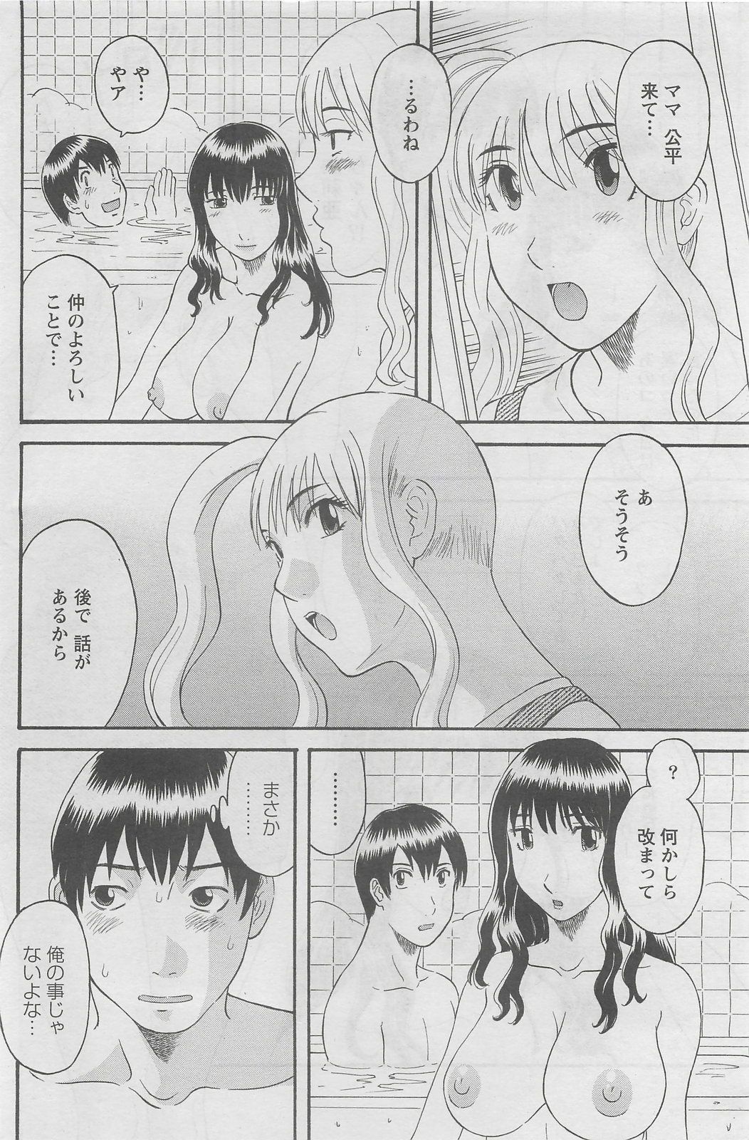 Action Pizazz DX 2008-07 page 92 full