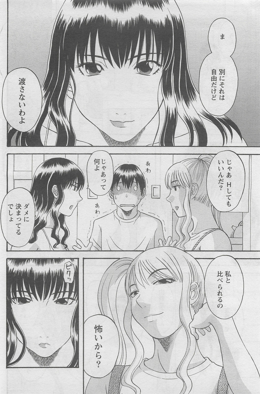 Action Pizazz DX 2008-07 page 94 full