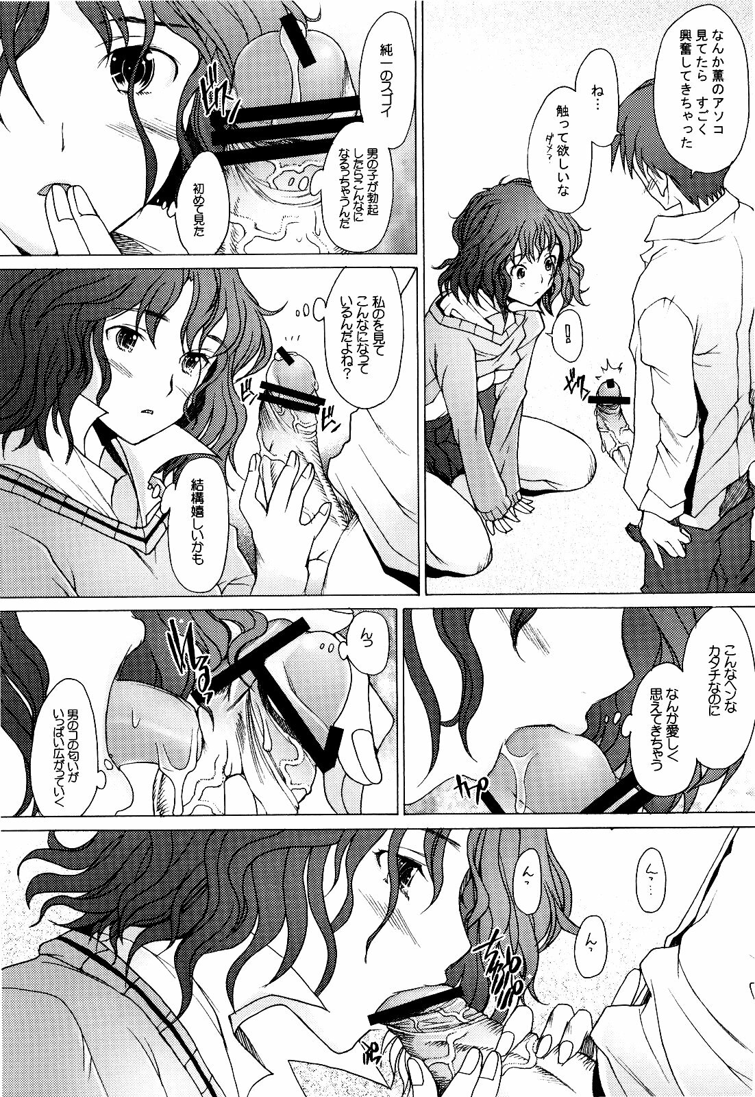 (COMIC1☆3)[Kohakutei (Sakai Hamachi)] Tomokare (Amagami) page 13 full