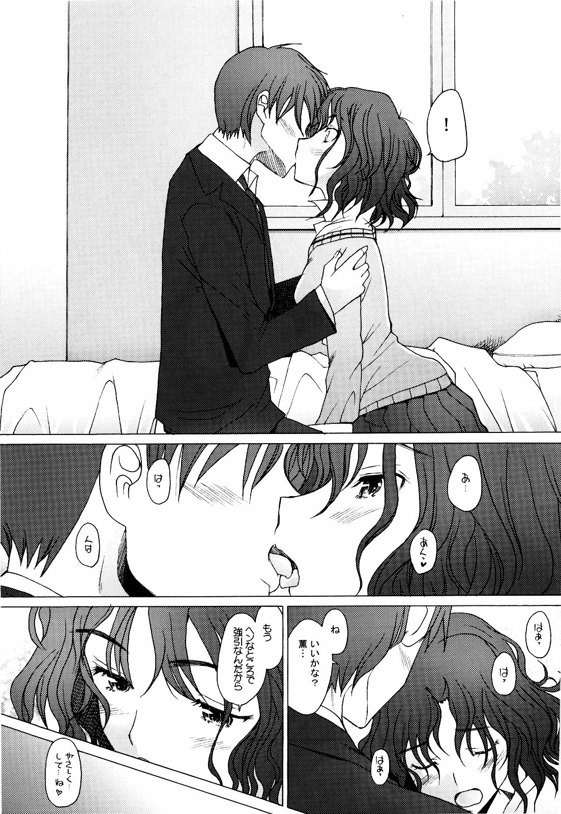 (COMIC1☆3)[Kohakutei (Sakai Hamachi)] Tomokare (Amagami) page 7 full