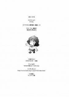(COMIC1☆3)[Kohakutei (Sakai Hamachi)] Tomokare (Amagami) - page 28