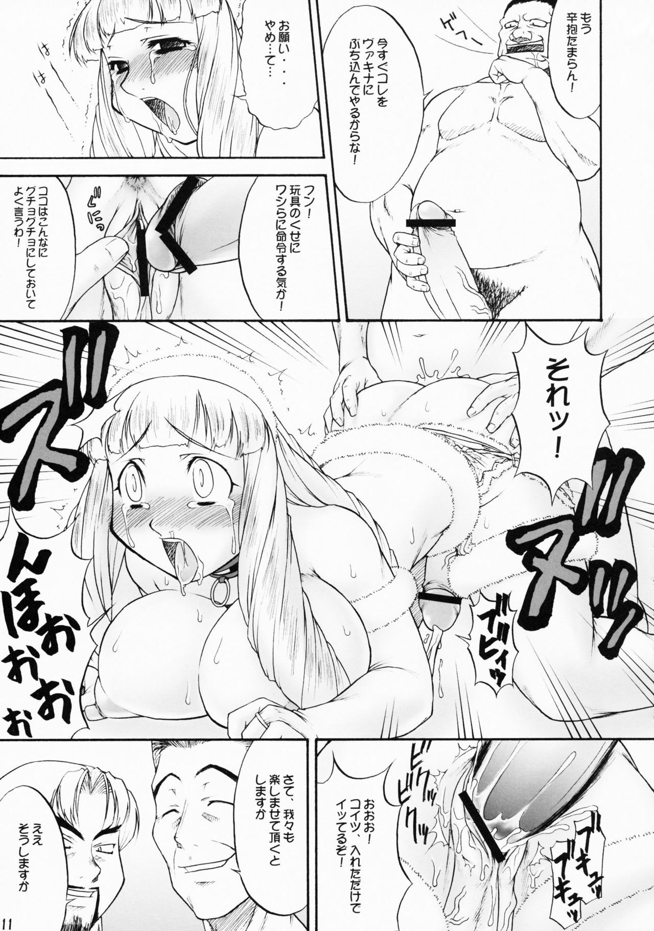 (C70) [Kouei Dou (Katou Jun)] inferior5 (Turn A Gundam) page 11 full