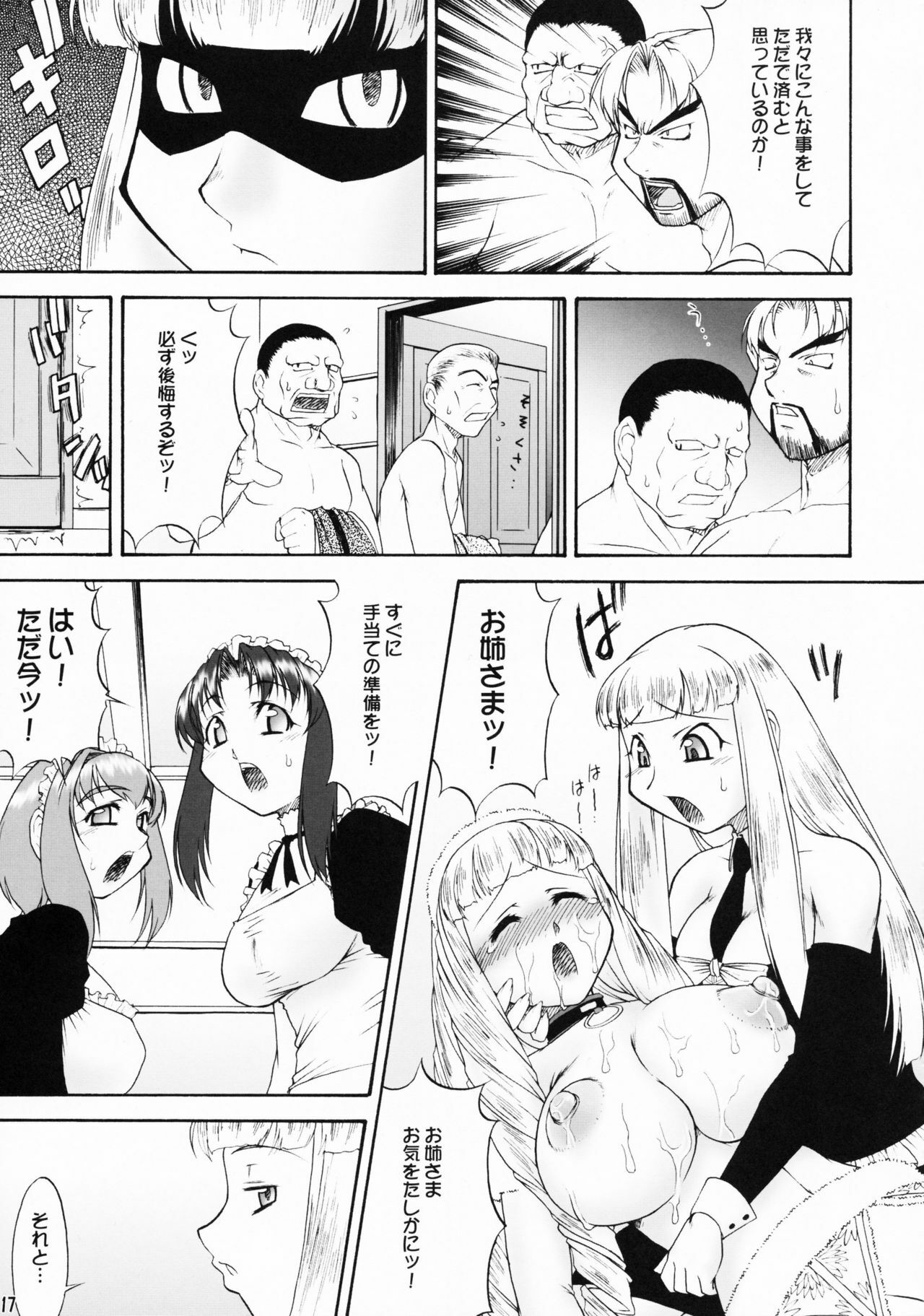 (C70) [Kouei Dou (Katou Jun)] inferior5 (Turn A Gundam) page 17 full