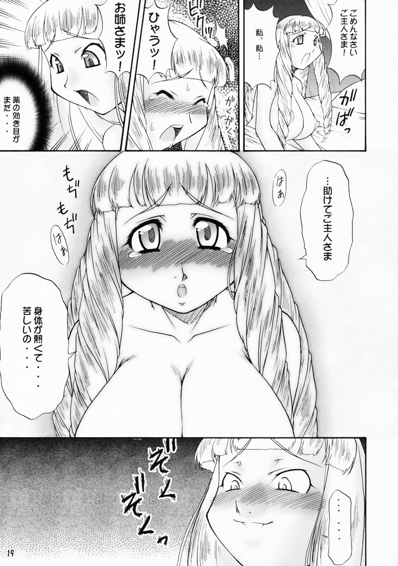 (C70) [Kouei Dou (Katou Jun)] inferior5 (Turn A Gundam) page 19 full