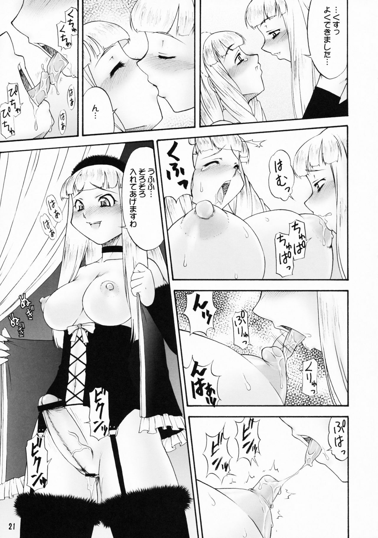 (C70) [Kouei Dou (Katou Jun)] inferior5 (Turn A Gundam) page 21 full