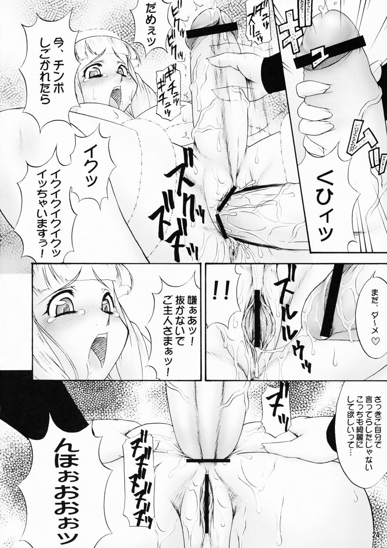 (C70) [Kouei Dou (Katou Jun)] inferior5 (Turn A Gundam) page 24 full