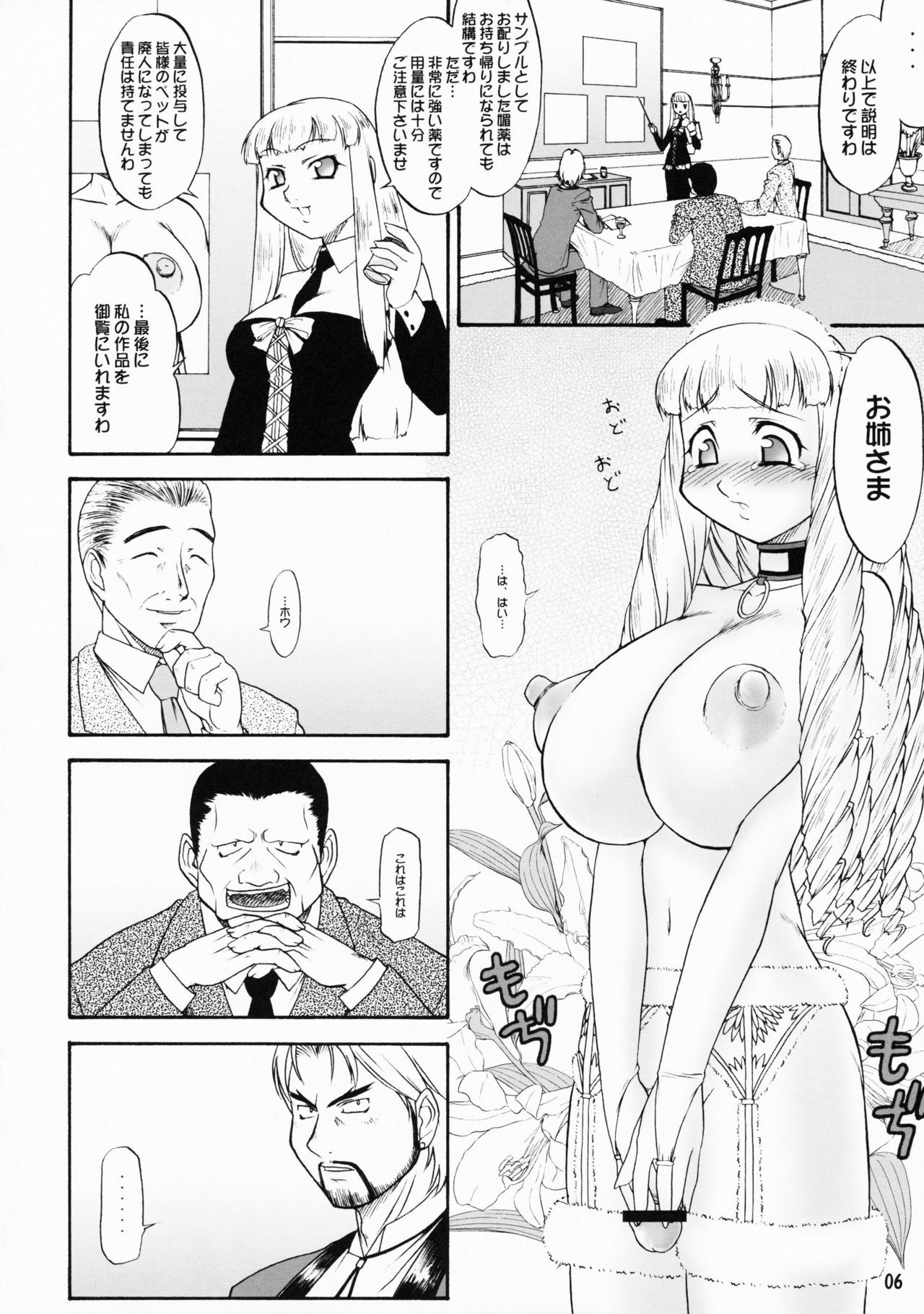 (C70) [Kouei Dou (Katou Jun)] inferior5 (Turn A Gundam) page 6 full