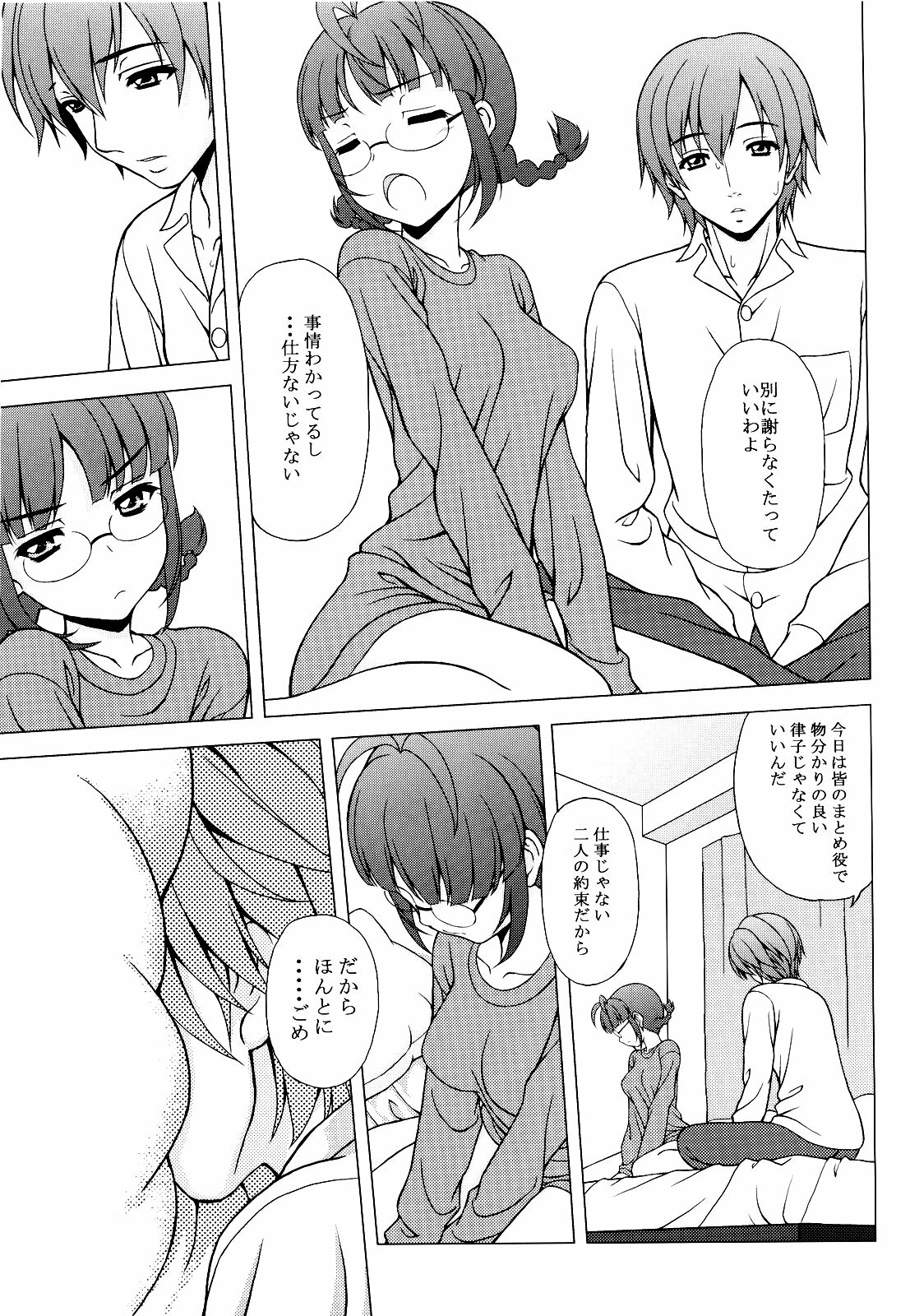 (COMIC1☆3) [Tiny Feather (Sin-Go)] Ricchan wa Fukigen Desuyo? (THE iDOLM@STER) page 11 full