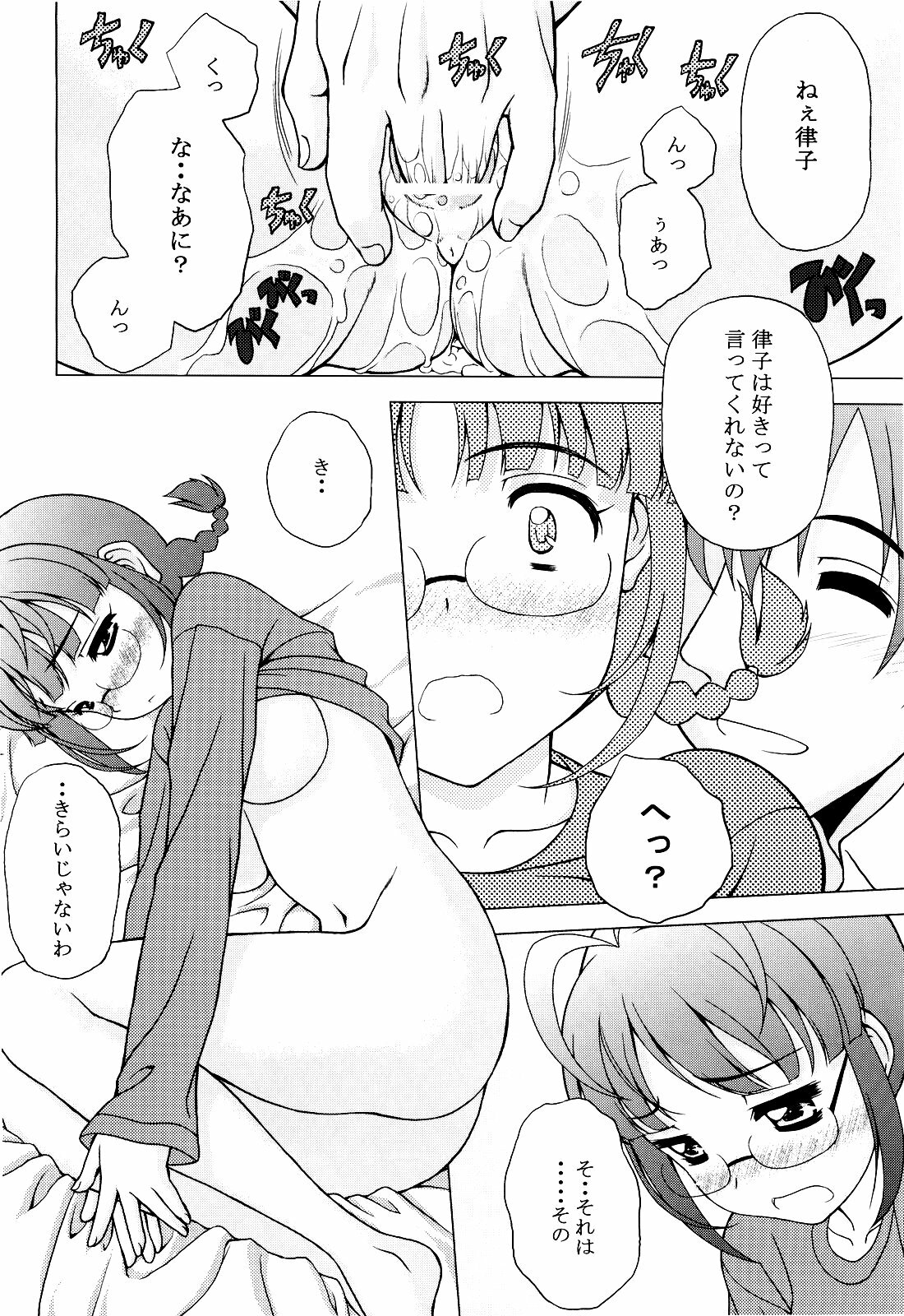 (COMIC1☆3) [Tiny Feather (Sin-Go)] Ricchan wa Fukigen Desuyo? (THE iDOLM@STER) page 20 full