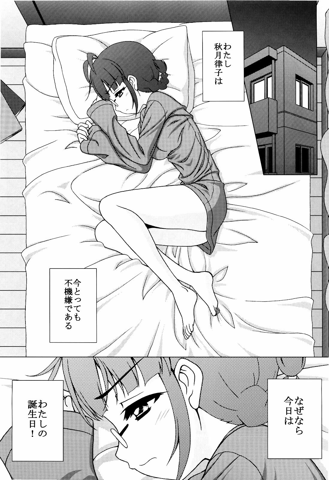 (COMIC1☆3) [Tiny Feather (Sin-Go)] Ricchan wa Fukigen Desuyo? (THE iDOLM@STER) page 3 full