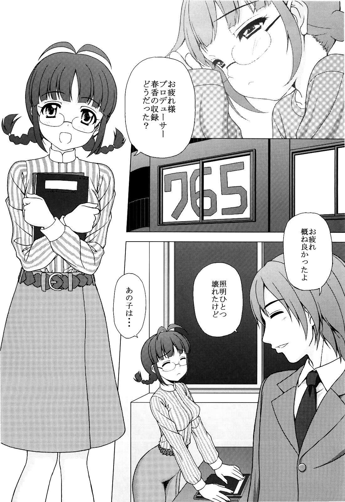 (COMIC1☆3) [Tiny Feather (Sin-Go)] Ricchan wa Fukigen Desuyo? (THE iDOLM@STER) page 4 full