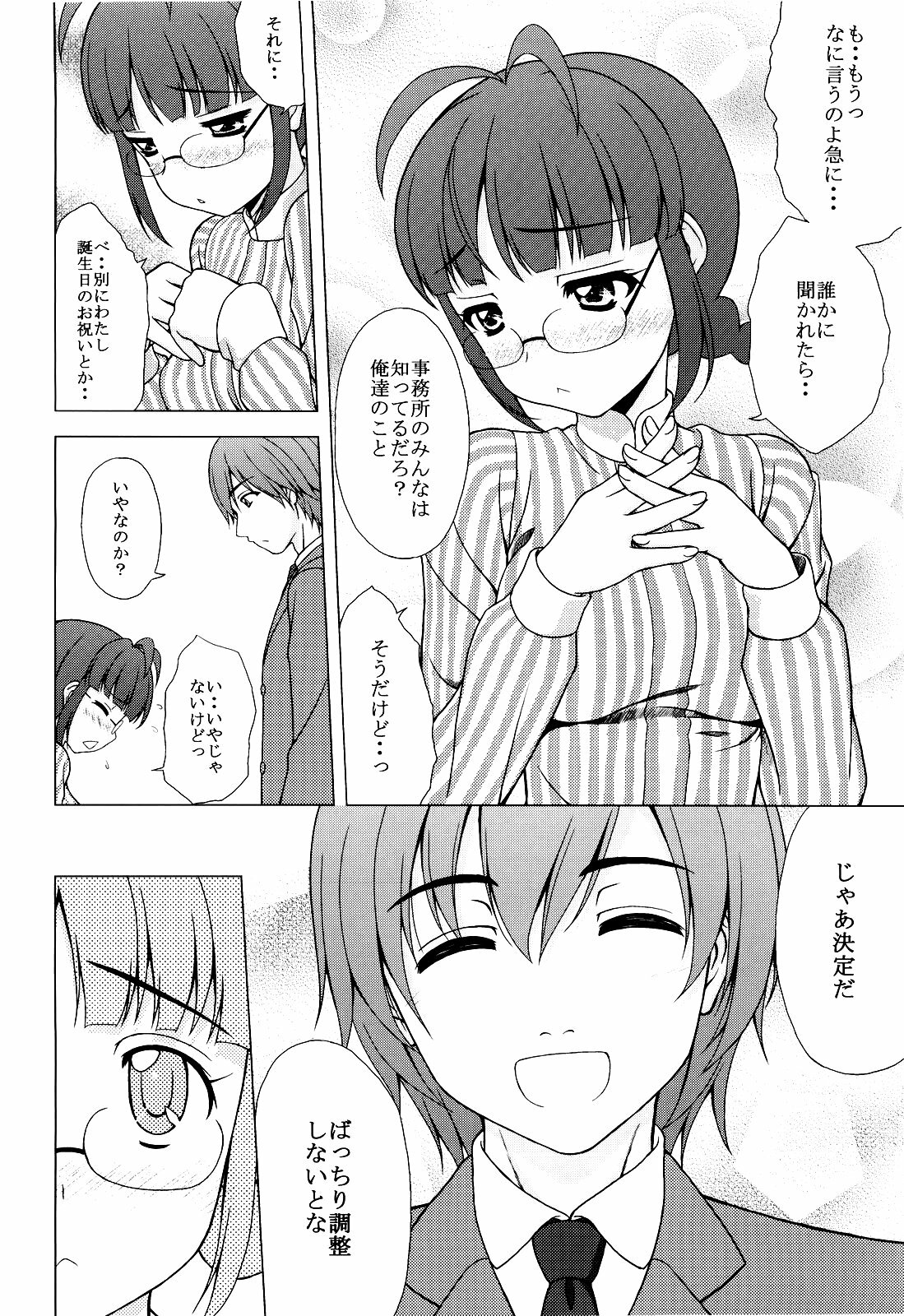 (COMIC1☆3) [Tiny Feather (Sin-Go)] Ricchan wa Fukigen Desuyo? (THE iDOLM@STER) page 6 full