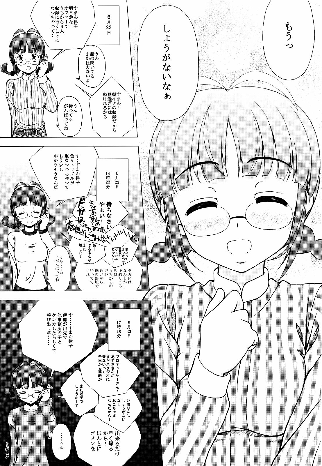 (COMIC1☆3) [Tiny Feather (Sin-Go)] Ricchan wa Fukigen Desuyo? (THE iDOLM@STER) page 7 full