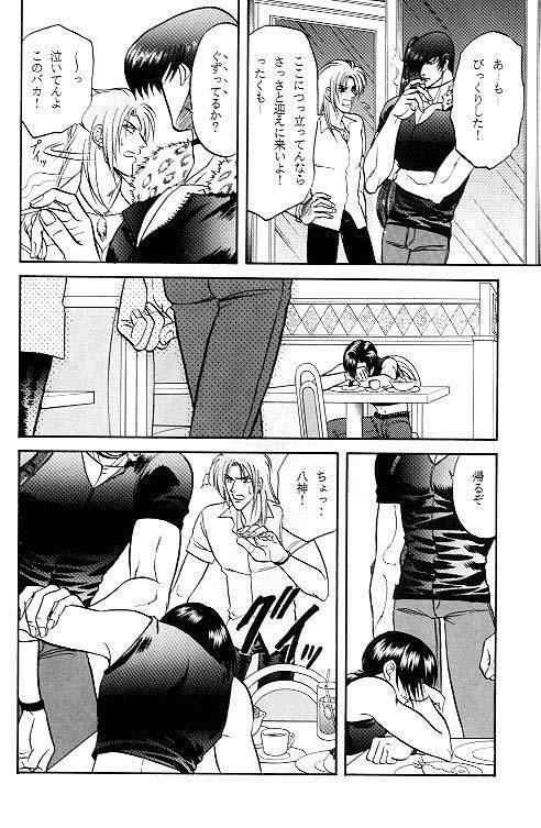 Love Love Show (King of Fighters) page 13 full