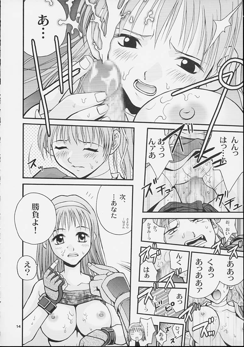 (SC15) [Shiitake (Mugi)] Byunn Byunn 1 (Dead or Alive) page 13 full