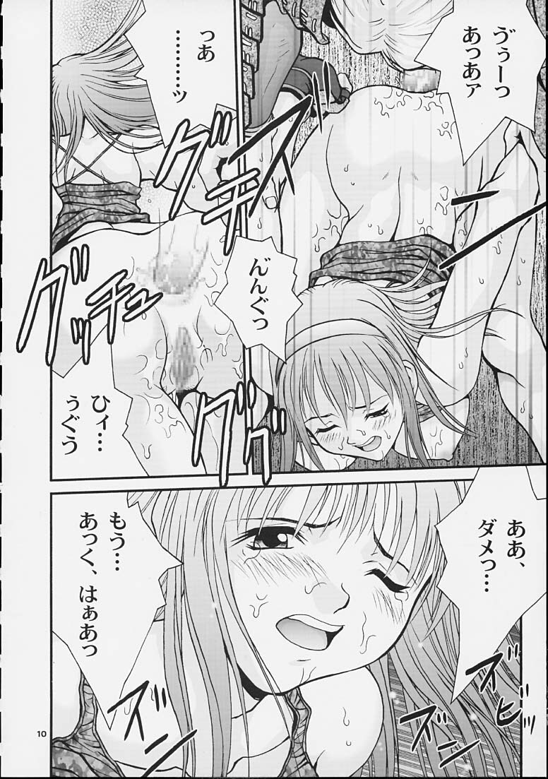 (SC15) [Shiitake (Mugi)] Byunn Byunn 1 (Dead or Alive) page 9 full