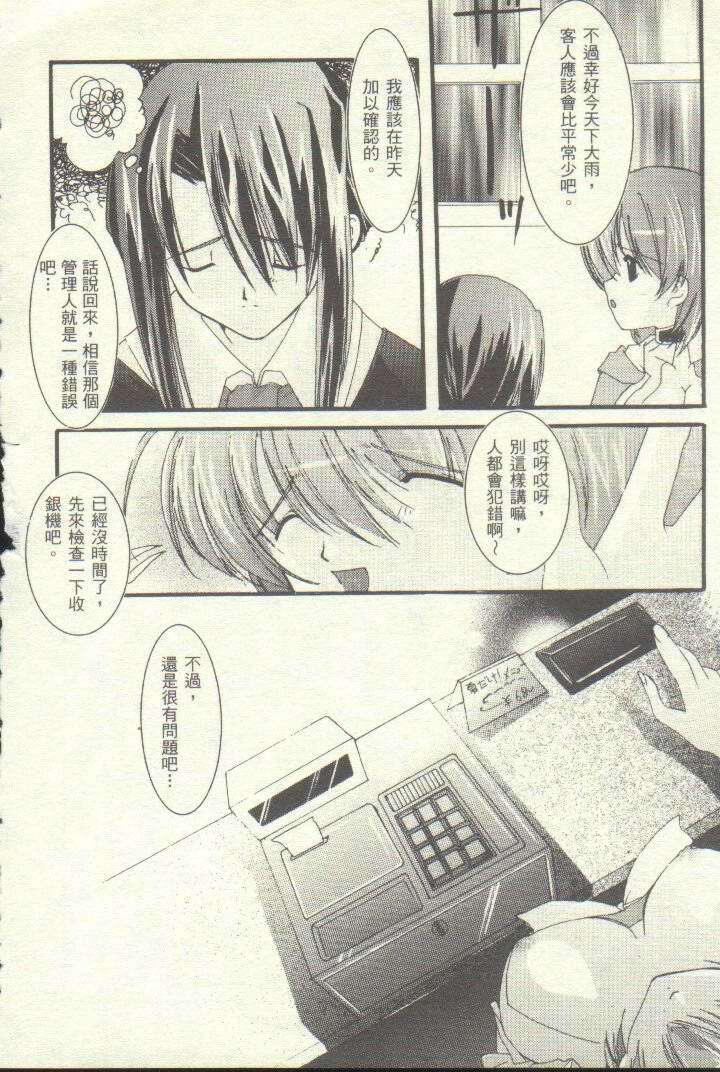 [Netaigyo] Famires e Youkoso 2 - Cocktail Restaurant 2 | 雞尾酒快餐店 2 (Pia Carrot e Youkoso!! 3, AIR) [Chinese] page 9 full