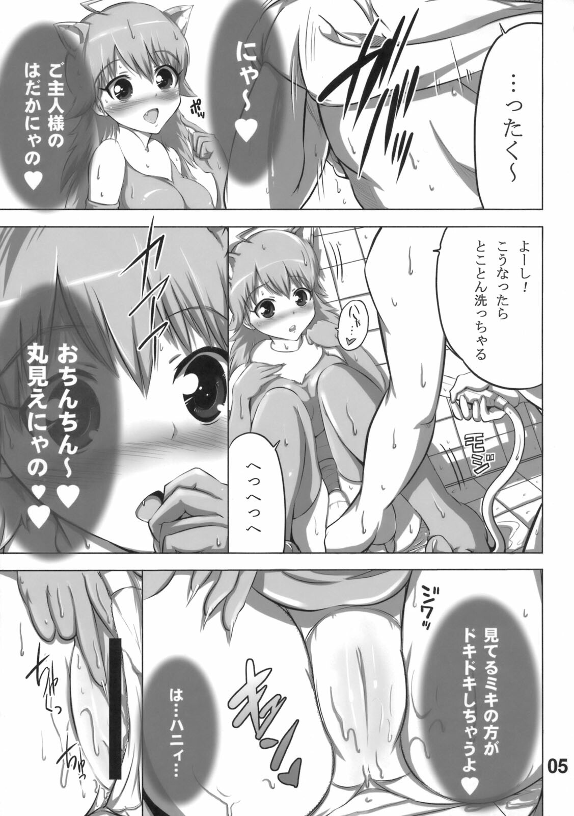 (iDOLPROJECT 5) [Atelier Maruwa (Maruwa Tarou)] Daisuki Mikinyan (THE iDOLM@STER) page 4 full