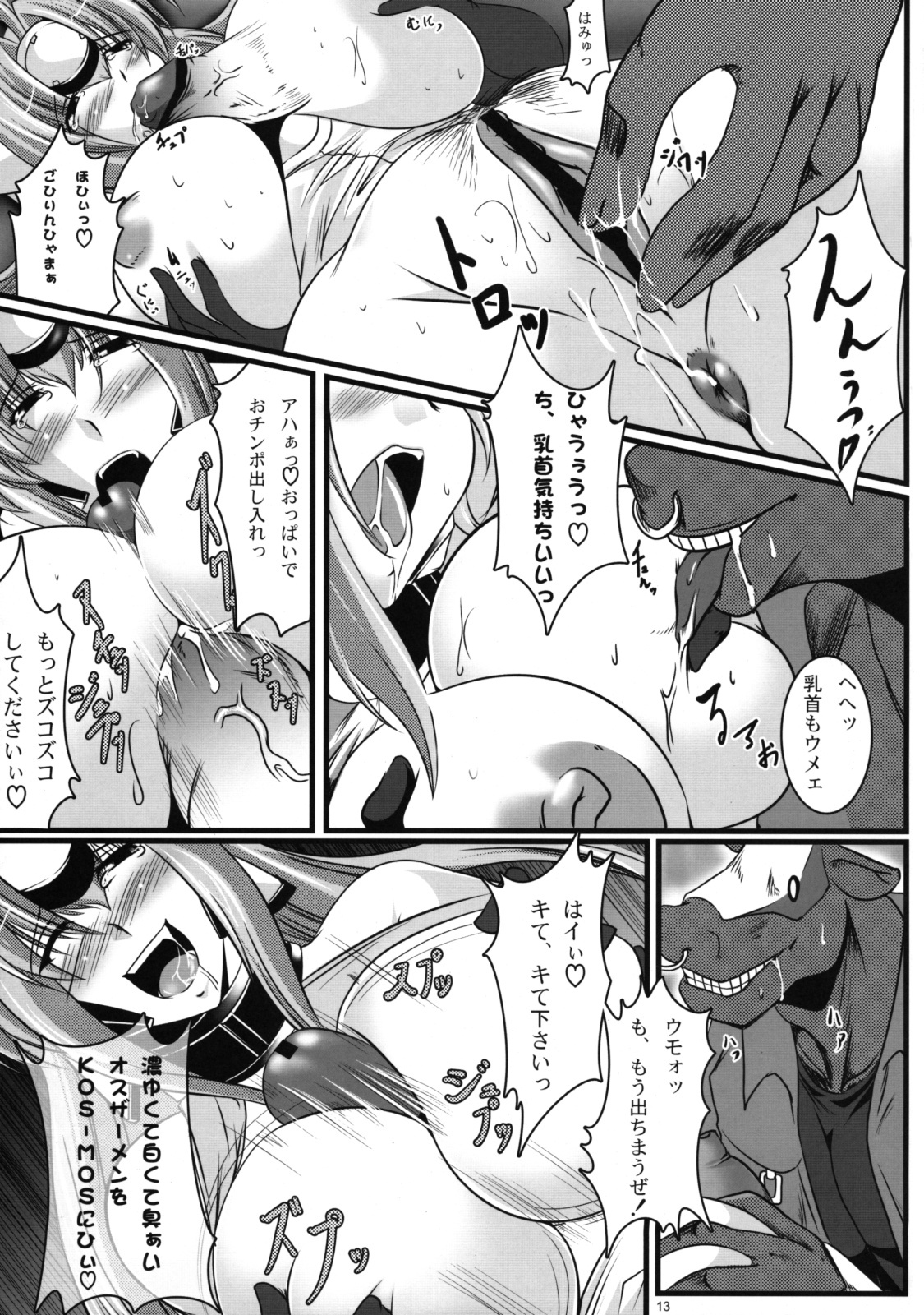 (C75) [Kanten Jigenryuu] Akizakura Kemonorin (Super Robot Taisen, Xenosaga) page 12 full