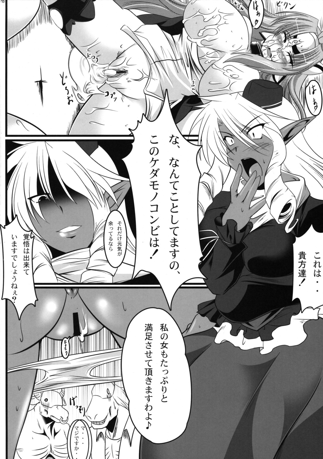 (C75) [Kanten Jigenryuu] Akizakura Kemonorin (Super Robot Taisen, Xenosaga) page 27 full