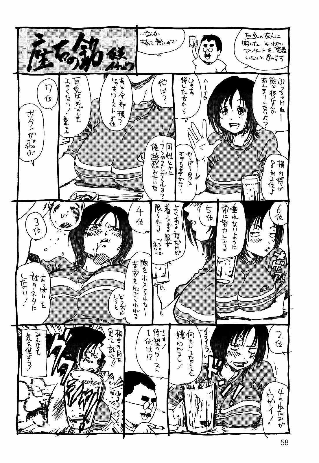 [A-office (Yumi Ichirou)] Dera Yumi Ichirou page 58 full