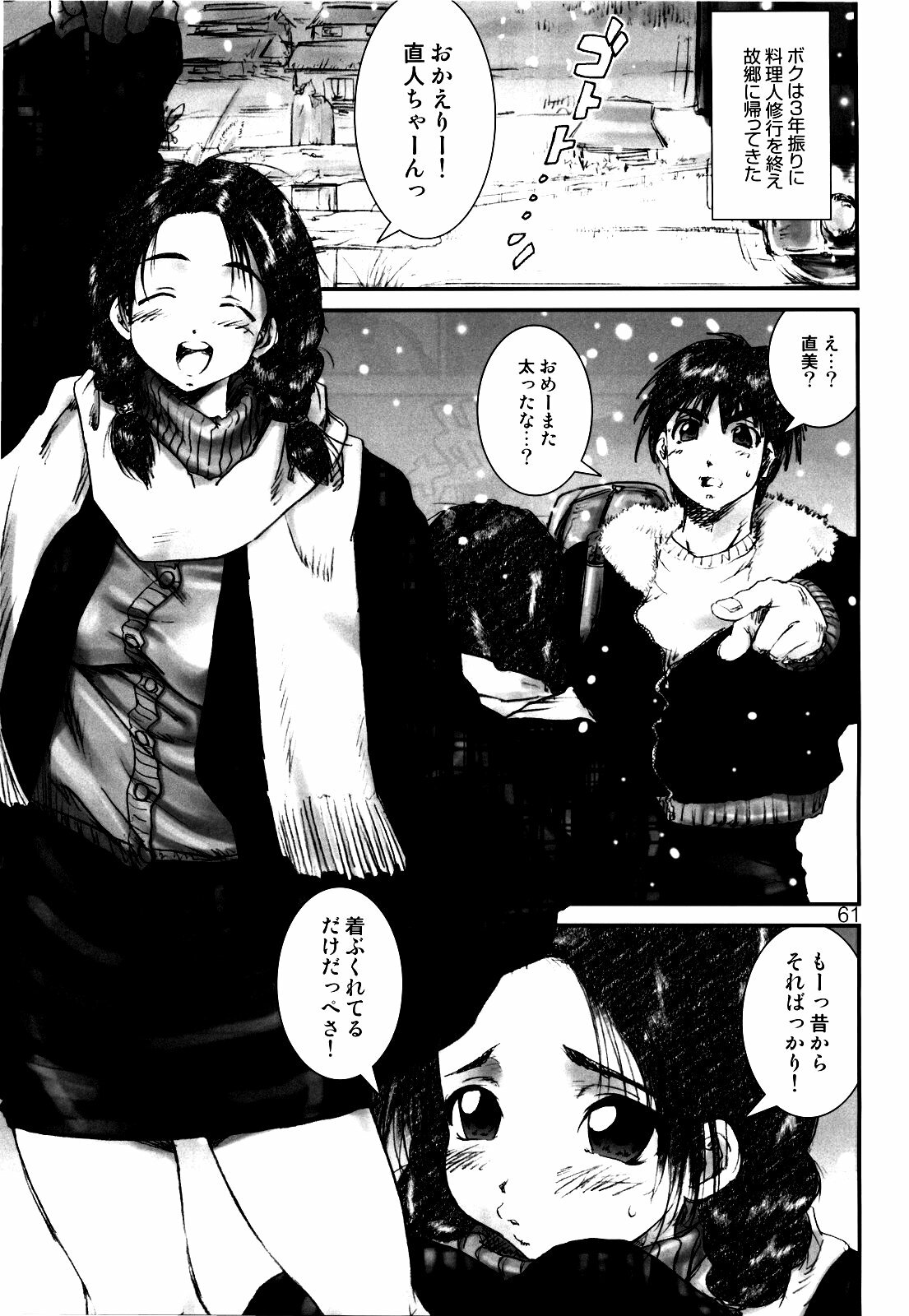 [A-office (Yumi Ichirou)] Dera Yumi Ichirou page 61 full