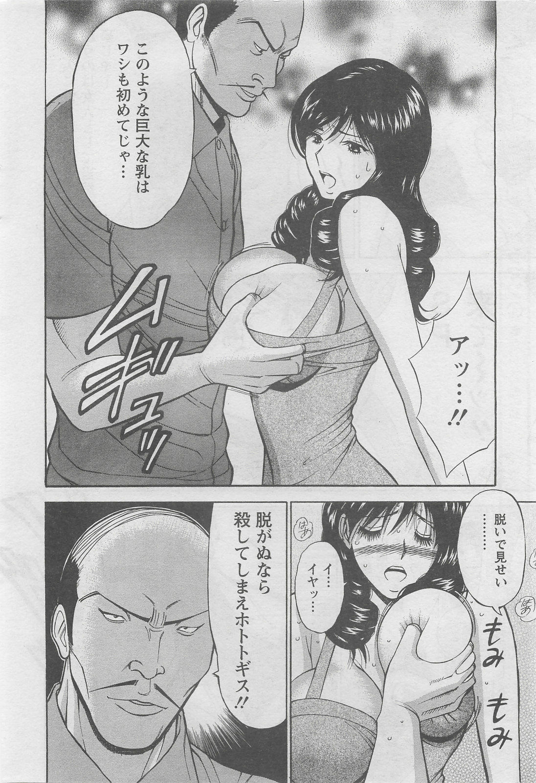 Action Pizazz DX 2008-08 page 32 full