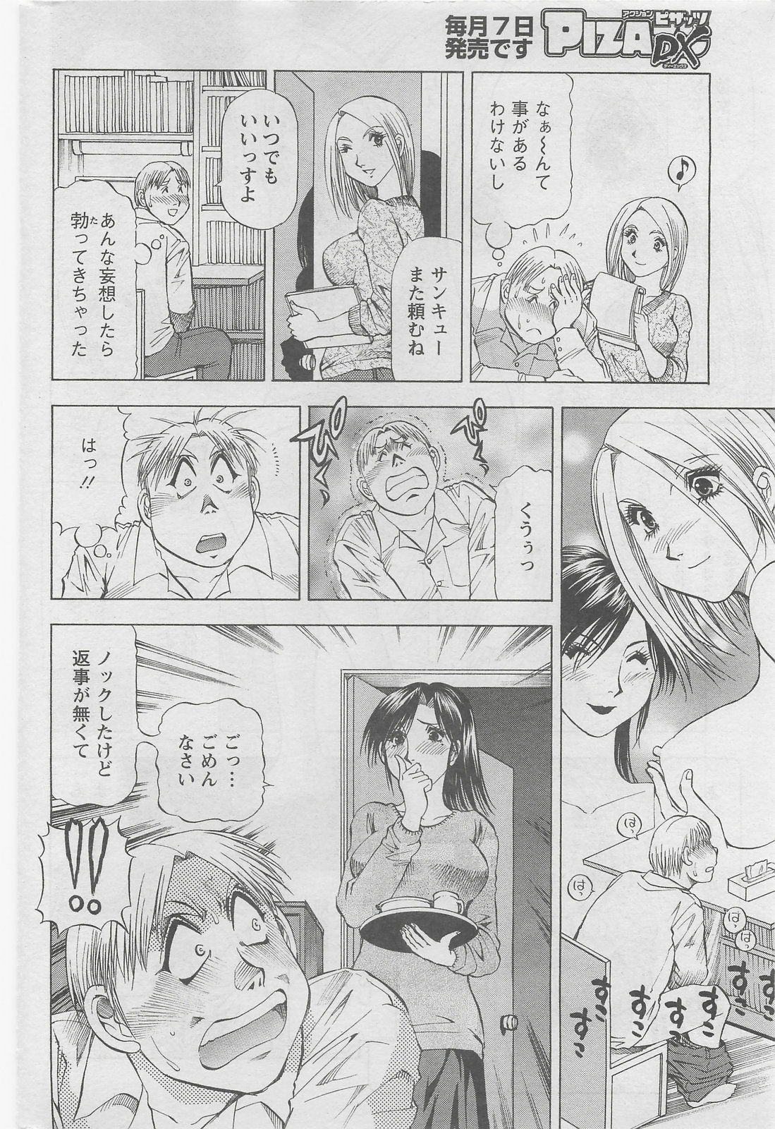 Action Pizazz DX 2008-05 page 228 full